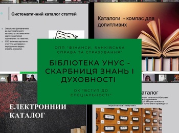 Про бібліотеку – фінансистам: цікаво, доступно, корисно