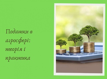 Про податки здобувачам освіти від практиків