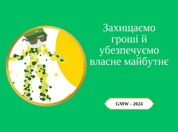 Захищаємо гроші й убезпечуємо власне майбутнє з Global Money Week – 2024