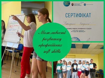 Форум молодіжних лідерів «Youth Wins» - можливість для розвитку soft skills для студентів-фінансистів 