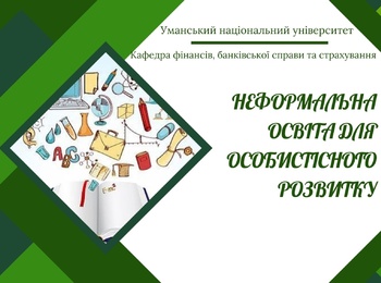 Лідерство в дії: як неформальна освіта формує успішного керівника