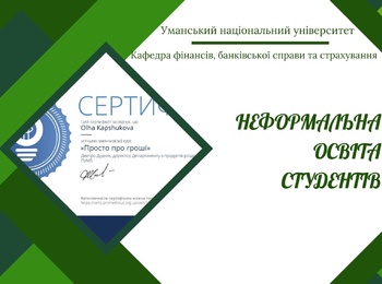 Сучасна фінансова освіта онлайн