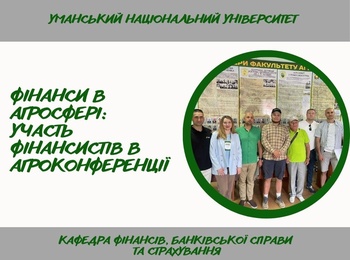 Фінансові послуги на сучасного ринку агровиробництва