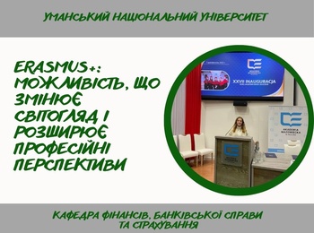 Міжнародна академічна мобільність: студентка спеціальності 072 «Фінанси, банківська справа та страхування» навчається за програмою ERASMUS+ у Польщі