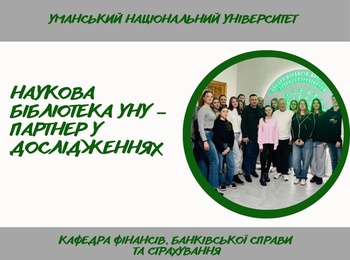 Засідання студентського наукового гуртка 