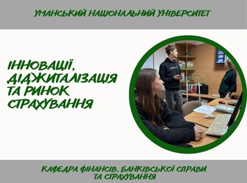 Студенти досліджували діяльність страхових компаній під час заняття зі «Страхової справи»