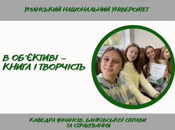 Студентки кафедри фінансів серед переможців університетського фотоконкурсу