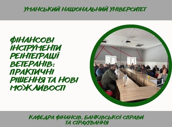Практичні кроки до фінансової адаптації ветеранів війни та ВПО: результати круглого столу