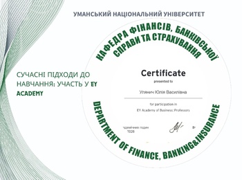 Сучасні підходи до викладання фінансових дисциплін