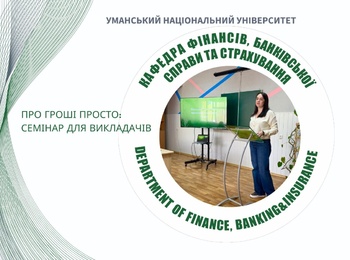 Фінансова грамотність для працівників освітньої сфери
