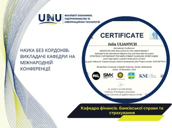 Науковці кафедри фінансів, банківської справи та страхування у фокусі міжнародної наукової взаємодії