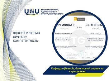 Підвищення професійних компетентностей у сфері цифрових фінансів