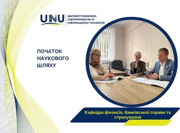 Формуємо майбутнє наукового дослідження