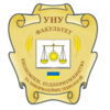 Факультет економіки, підприємництва та інформаційних технологій